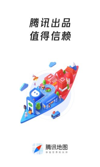 腾讯地图北斗导航9.18.1下载安装