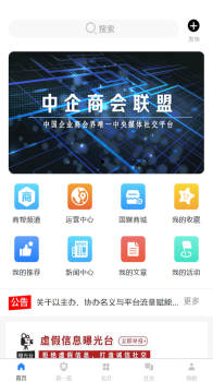 中企商会商业资讯app官方版 v1.0.1 screenshot 2