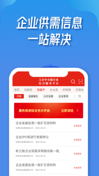 万企中小企业服务app手机版 v1.5.2 screenshot 1