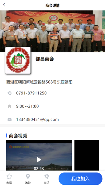 中企商会商业资讯app官方版