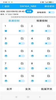 SW16A智能设备控制手机版app v1.0.9 screenshot 3