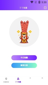 丁丁锦囊天赋测试app手机版 v1.0.0 screenshot 3