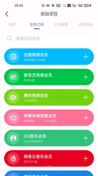 缴费有数项目缴费记账app v1.0 screenshot 1