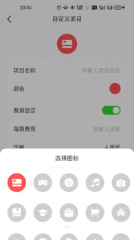 缴费有数项目缴费记账app v1.0 screenshot 3