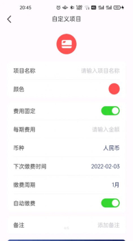 缴费有数项目缴费记账app v1.0 screenshot 2