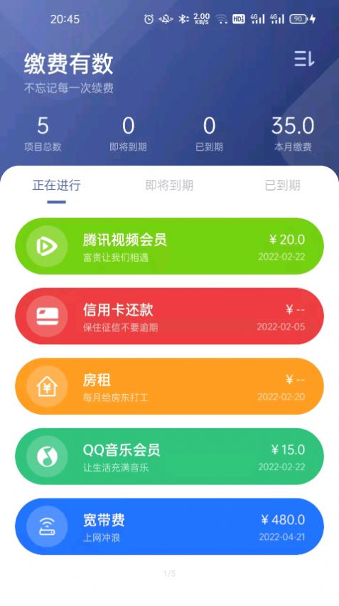 缴费有数项目缴费记账app