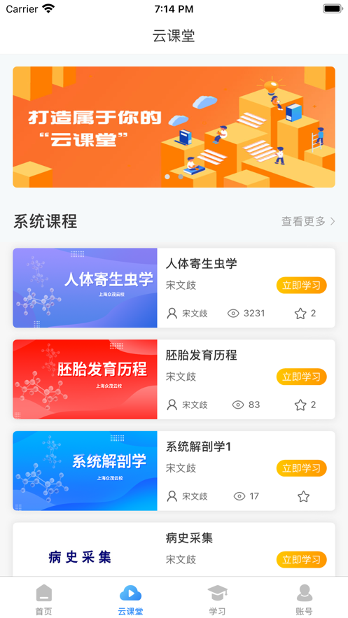 众茂云校医学学习官方版app