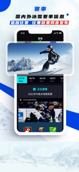 中国冰雪app下载官方最新版本（冬奥资讯） v2.2.7 screenshot 3