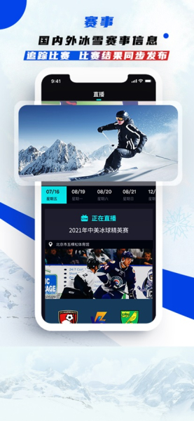 中国冰雪app下载官方最新版本（冬奥资讯）