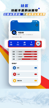 中国冰雪app下载官方最新版本（冬奥资讯） v2.2.7 screenshot 1