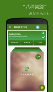 基础德语口语app官方版 v2.3.0 screenshot 1