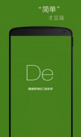 基础德语口语app官方版