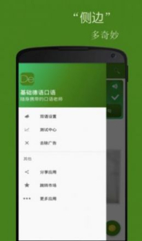 基础德语口语app官方版 v2.3.0 screenshot 2