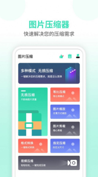 压缩图片大师安卓版app v1.0.7 screenshot 3