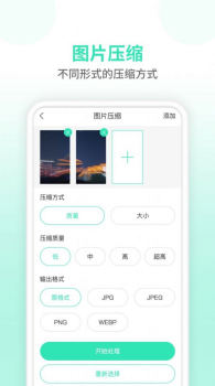 压缩图片大师安卓版app v1.0.7 screenshot 4