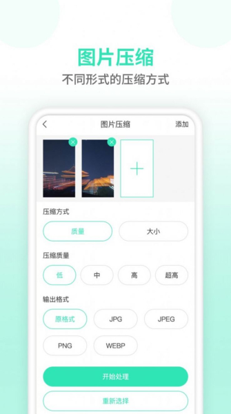压缩图片大师安卓版app