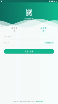 默彩云零售购物app官方版 v2.7.9 screenshot 3