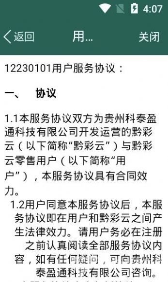 默彩云零售购物app官方版