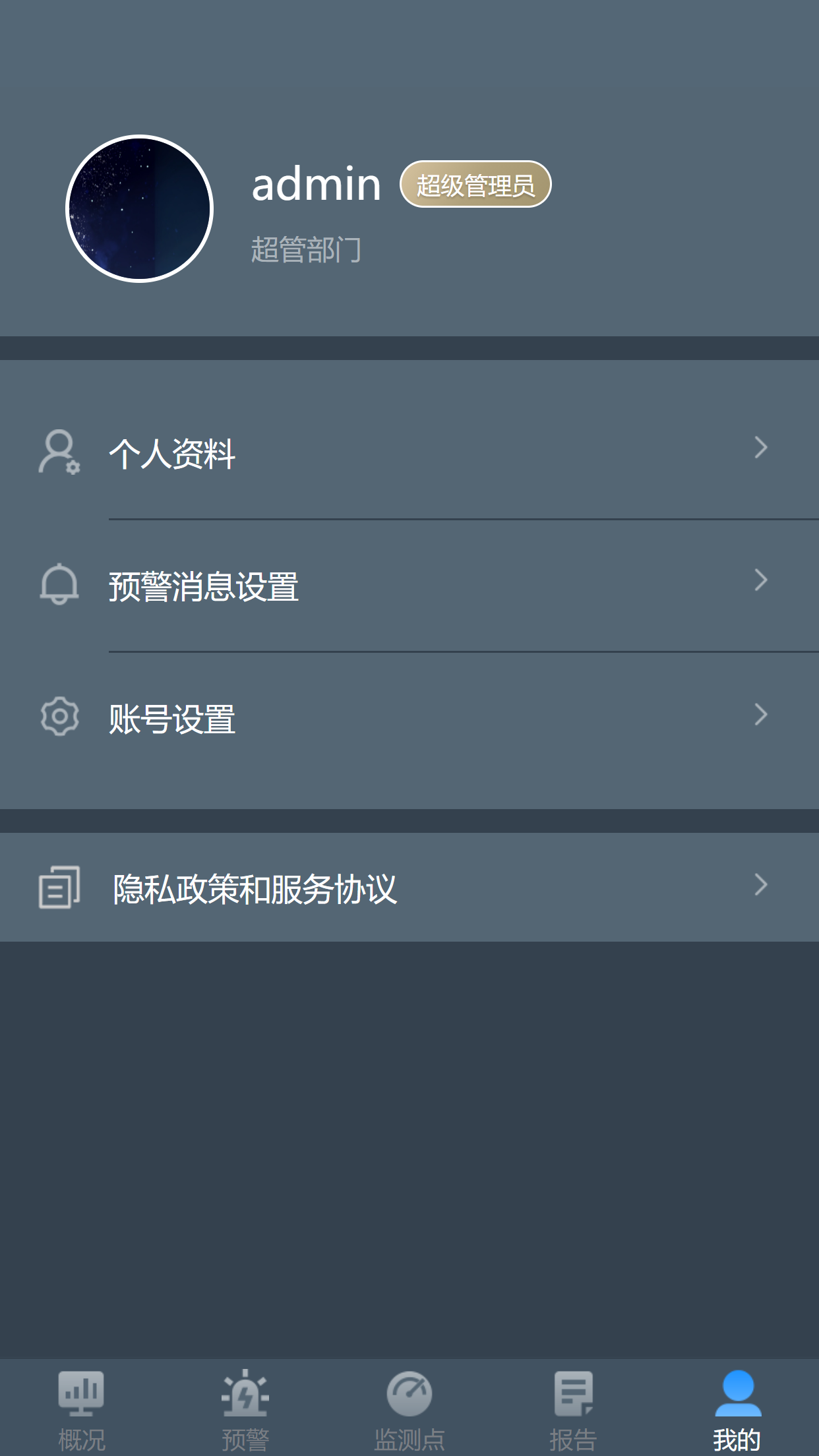 隧道运营监测手机版app