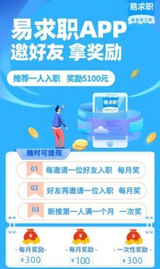 易求职招聘app官方版
