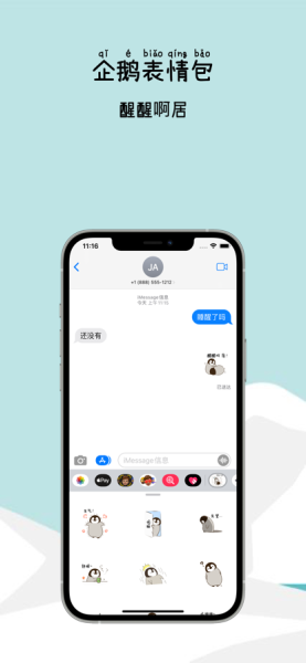 企鹅小灰表情包app手机版