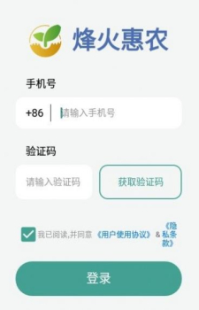 烽火惠农农业服务app官方下载 v1.0.4 screenshot 2