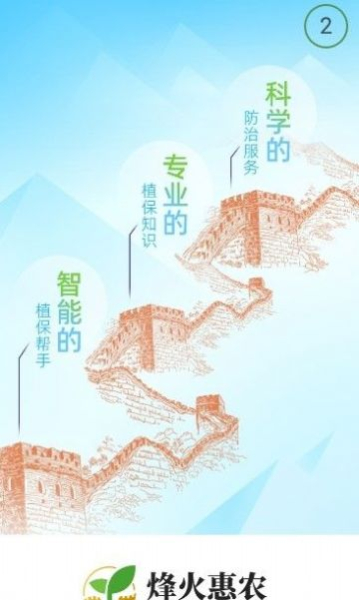 烽火惠农农业服务app官方下载