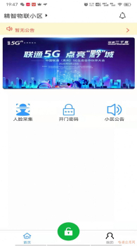 精智物联智能门禁app官方版 v1.3.8 screenshot 2
