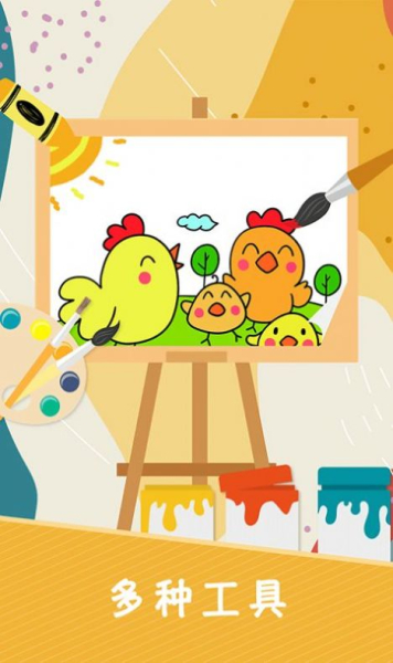小涂色简笔画app官方版下载