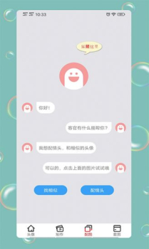 情头匹配另一半软件app最新版 v1.3.5 screenshot 1