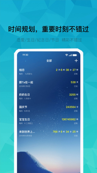 记忆倒数时app安卓版