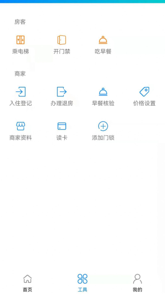 外星锁智能门锁app手机版