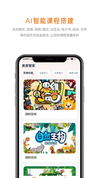 美育管家教育学习APP手机版
