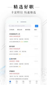 达州直聘app官方下载 v2.2.1 screenshot 1