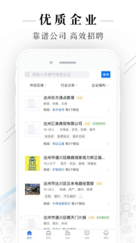 达州直聘app官方下载 v2.2.1 screenshot 5