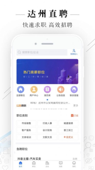 达州直聘app官方下载 v2.2.1 screenshot 4