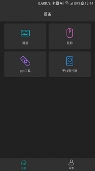 蓝牙遥控器app安卓版 v1.1.1 screenshot 2