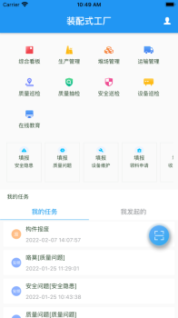 中交御制工程办公app官方版 v1.0.0 screenshot 1