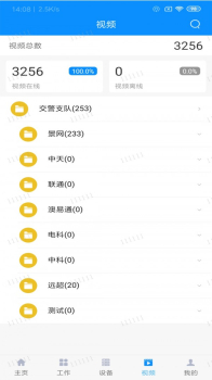 智维+设备运维管理app软件 v2.1.124 screenshot 2