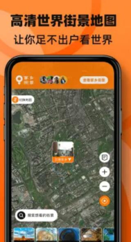 3d街景地图卫星地图高清下载 v1.0 screenshot 3