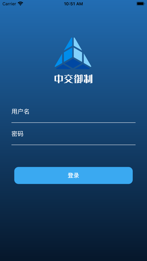 中交御制工程办公app官方版