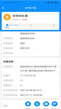 智维+设备运维管理app软件 v2.1.124 screenshot 1