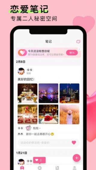 情侣恋爱笔记app安卓版