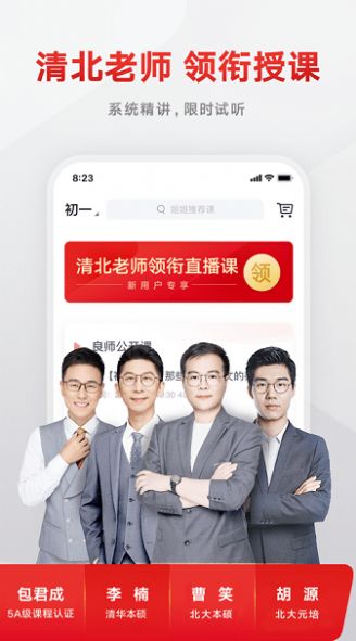 志道优学中小学辅导app安卓版