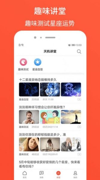天机测心理app官方最新版