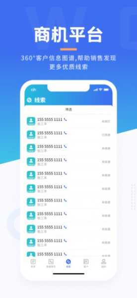 沃创云极速版客户管理app手机版