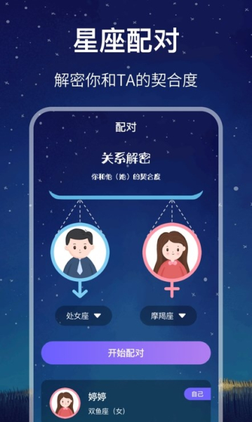 未来星座运势每日更新查询app手机版