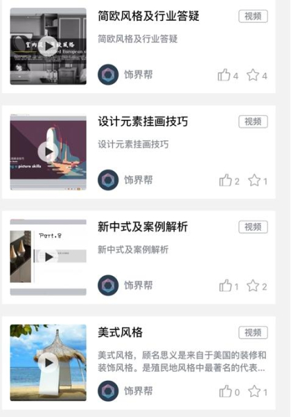 饰界帮装修社区app官方版