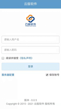 云版软件企业办公官方版app v0.0.18 screenshot 1