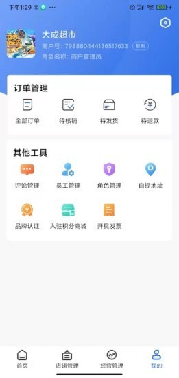智达生活商家版订单管理app手机版
